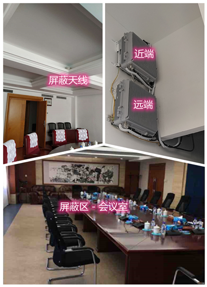  振兴某机关单位会议室屏蔽案例（数字信令级）